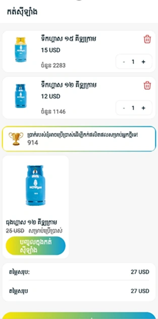 NOWGas Screen 3