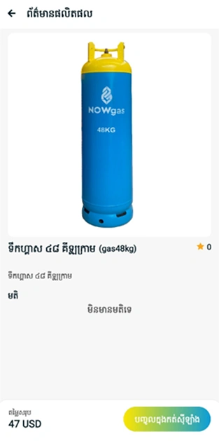 NOWGas Screen 4